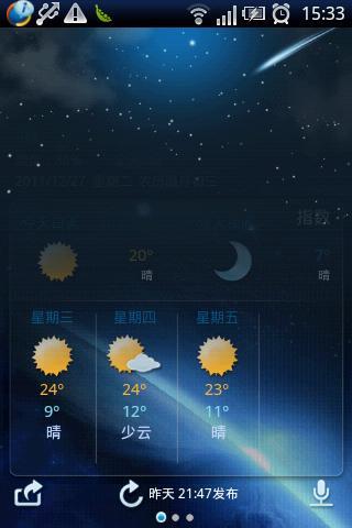 天气通动画插件截图1