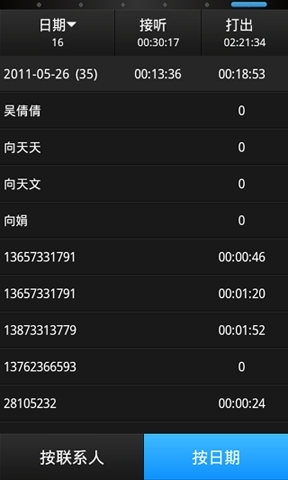 通话记录统计截图5