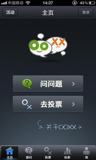 OOXX时时真心话截图9