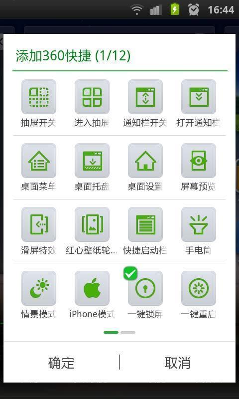 360一键锁屏截图1