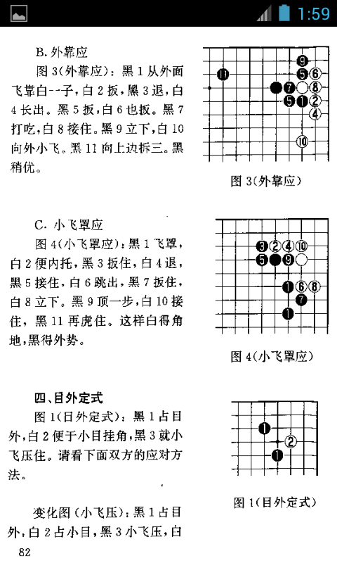 围棋十日通截图4