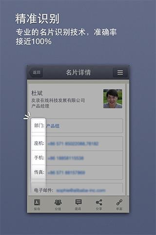 友名片截图8