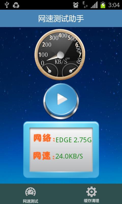 网速测试助手截图3