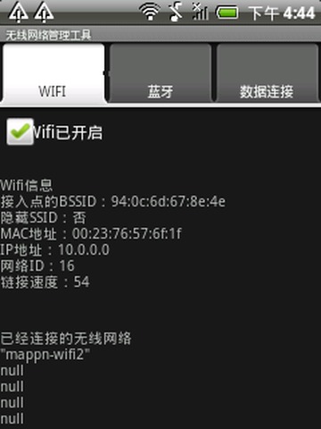 无线网络连接截图4
