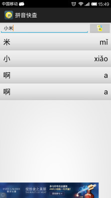 拼音快查截图2