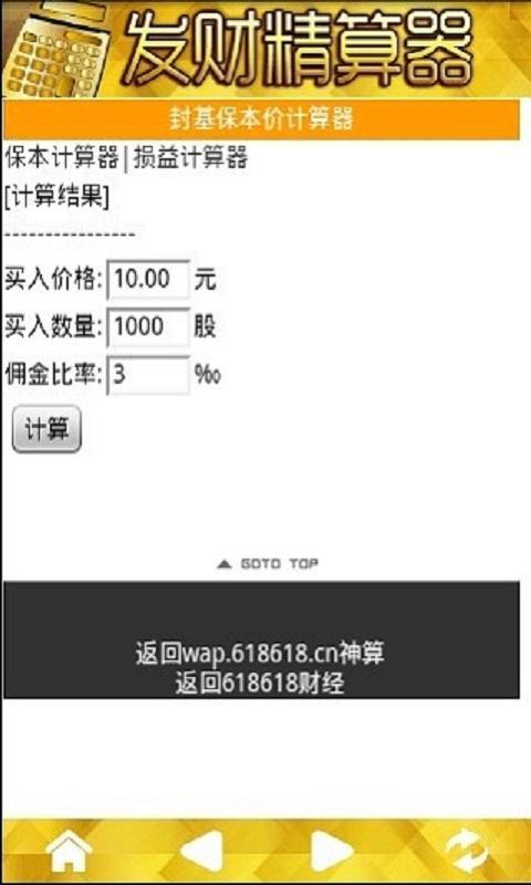 发财精算器截图8