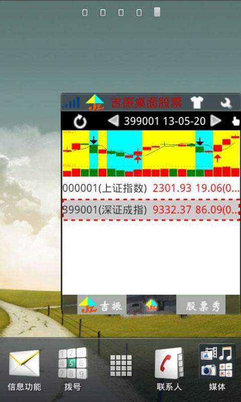 吉振桌面股票截图7