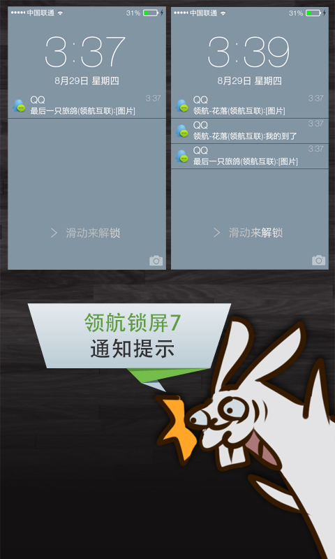 领航锁屏 i7截图8