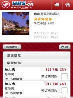 HRS全球订房网V1.3截图9
