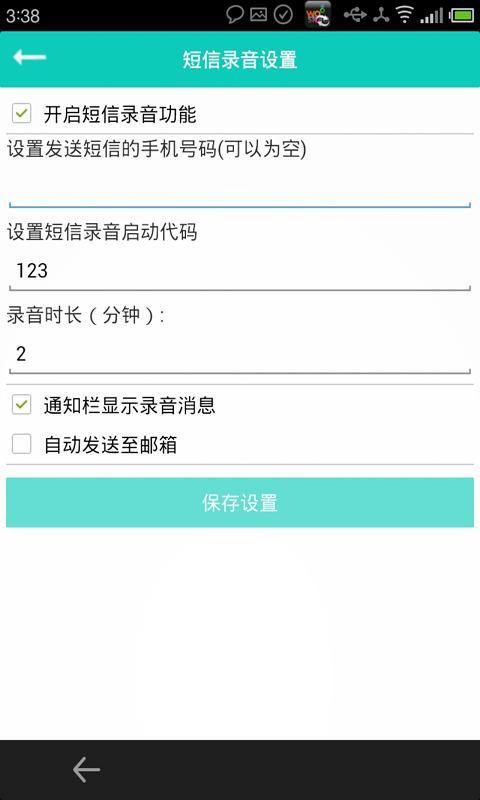 通话录音专家截图9