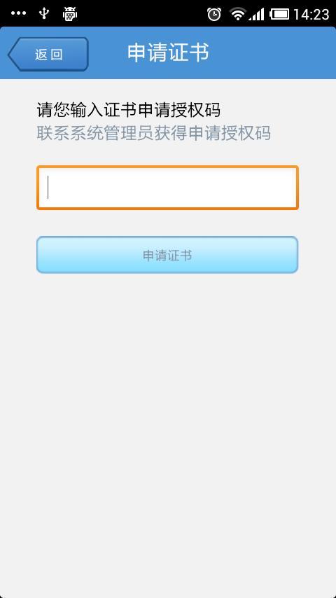 身份认证网关截图4