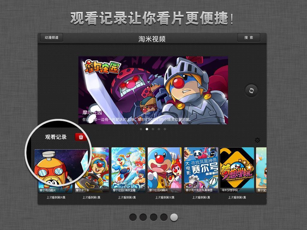 淘米视频HD(for pad)截图10