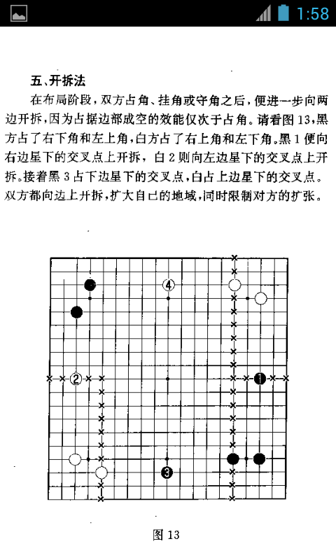 围棋十日通截图3