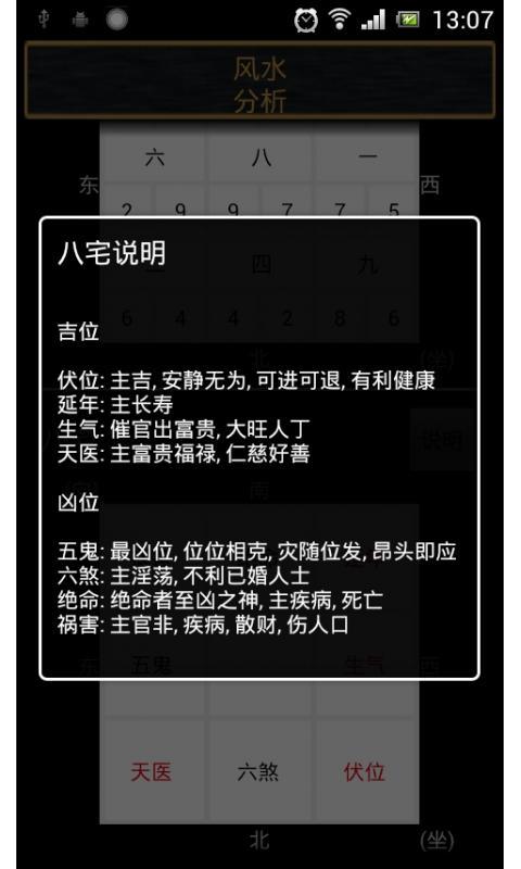 风水罗盘大师截图8