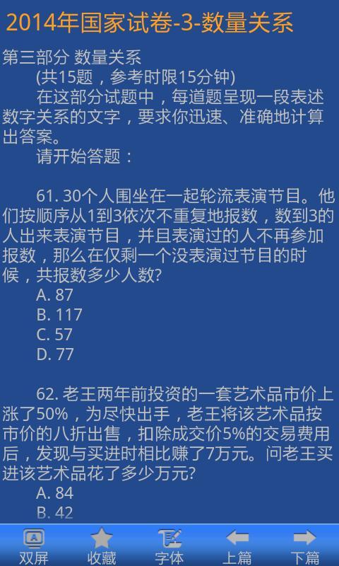 公员务考试真题解析截图8