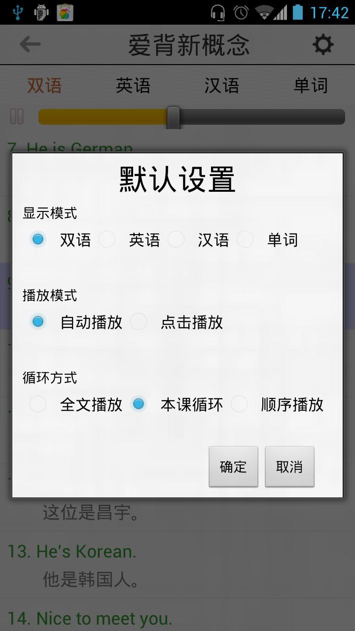 爱背新概念(全四册选句播放版)截图10