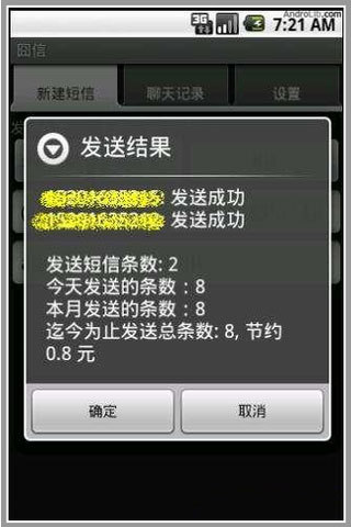 囧囧飞信截图6