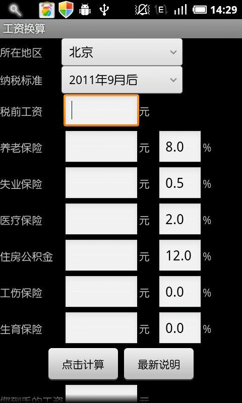 税后工资换算器截图5