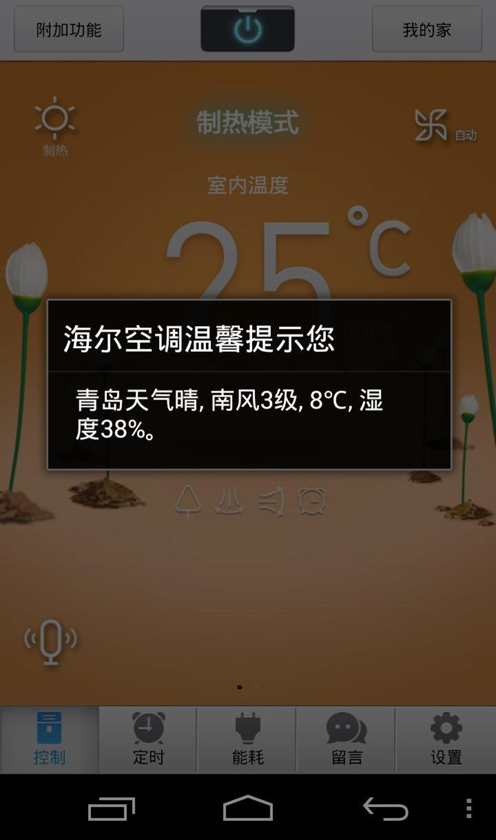 海尔智能空调截图8