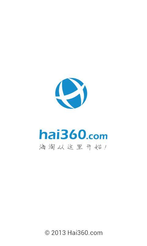 Hai360海淘截图1