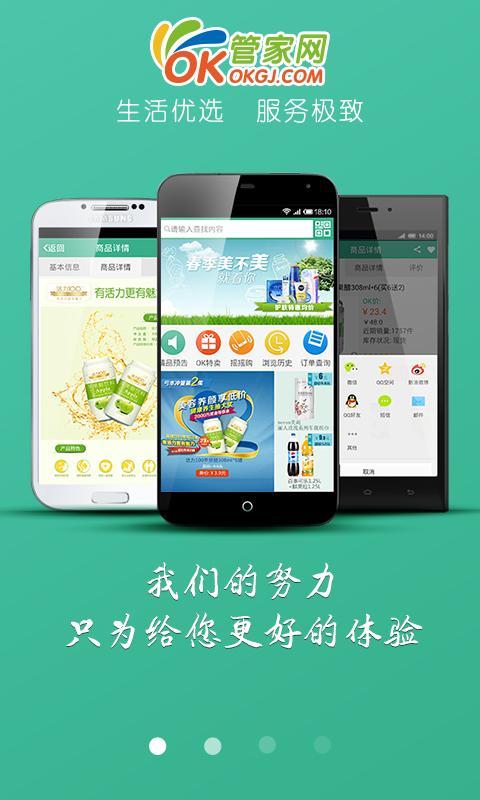 OK管家网截图6