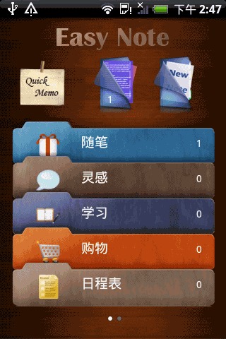 彩色记事本 Easy Note截图4