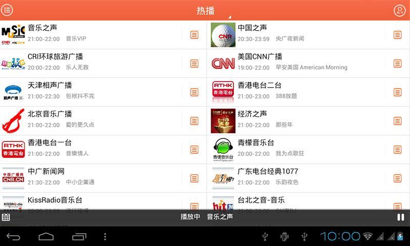 优听Radio PAD截图7