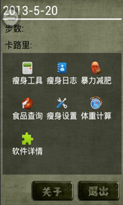 胖子减肥截图8