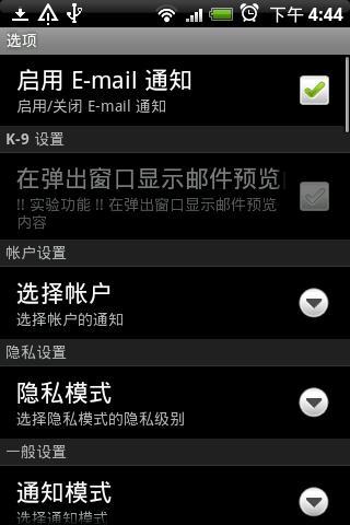 E-mail通知截图3