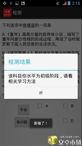 智能学习初一语文截图4