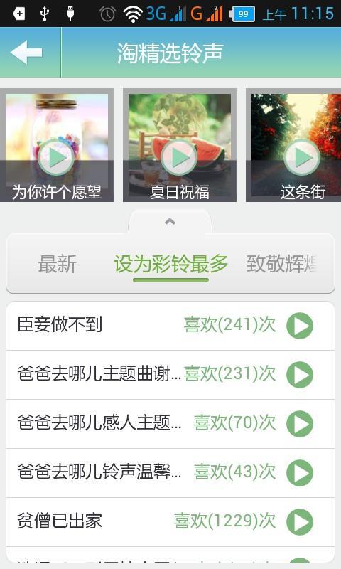 彩铃DIY截图7