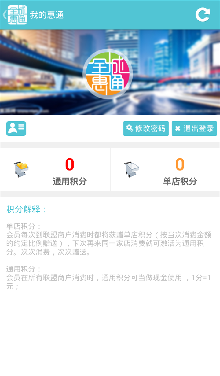 全城惠通截图9