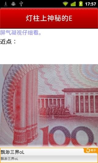 人民币真伪识别截图7