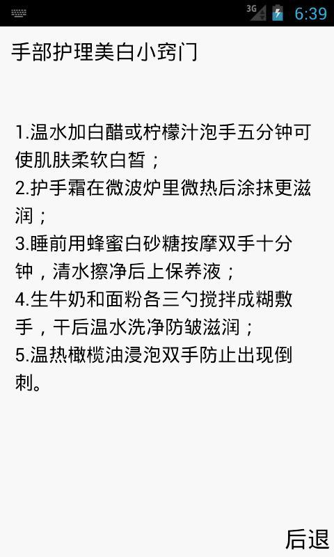 增白养颜偏方截图8