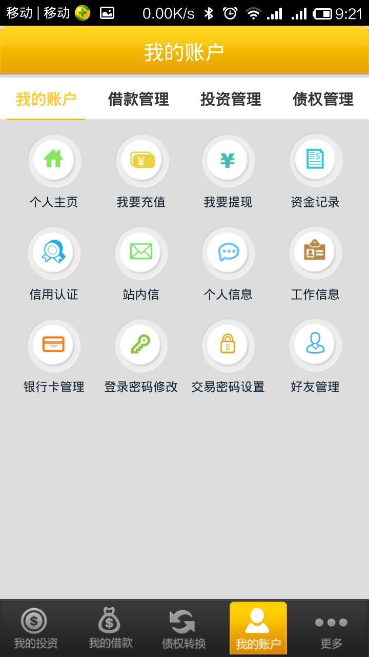 贷投帮帮截图3