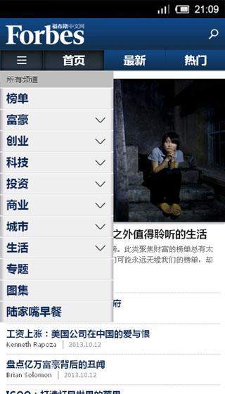福布斯中文网截图9