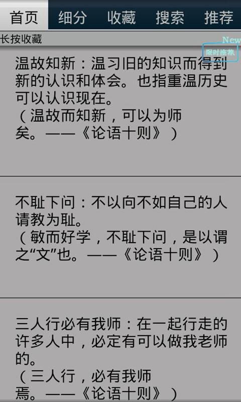 初中文言文知识宝截图1