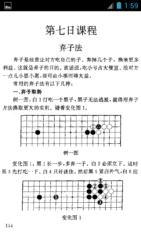 围棋十日通截图5