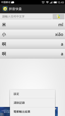 拼音快查截图3