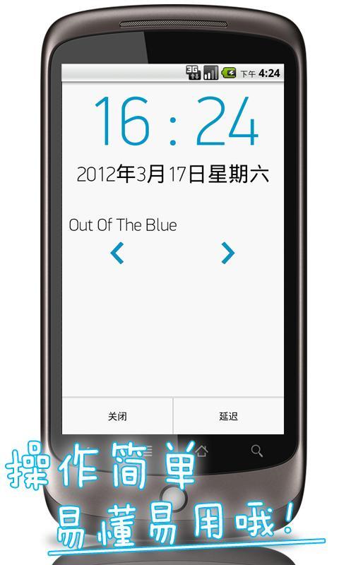 音乐闹钟 Music Clock截图8