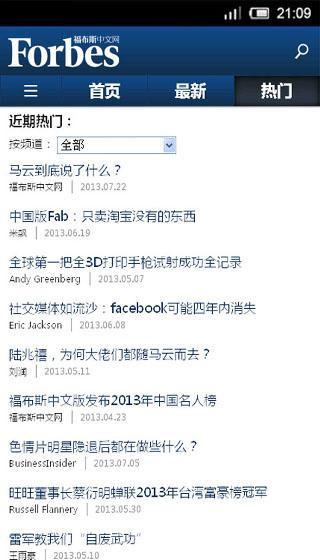 福布斯中文网截图11