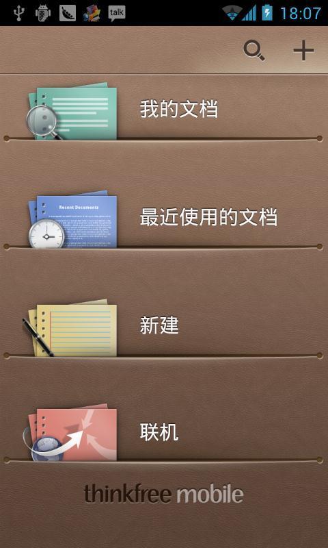 移动办公专业版 ThinkFree Office Pro截图12