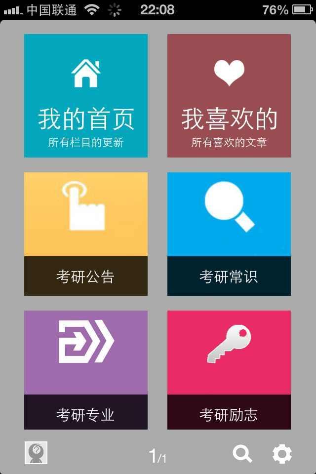 名校考研截图3