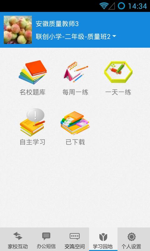 掌上校讯通截图9