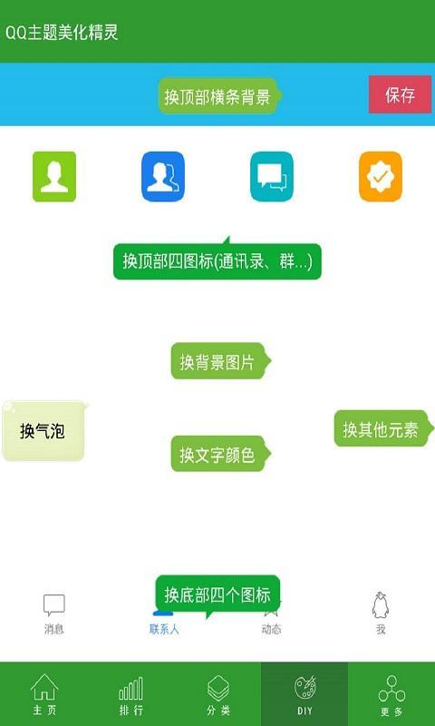 扣扣主题美化精灵截图5