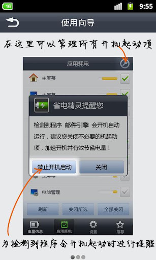 省电精灵截图9