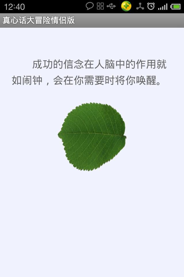 真心话大冒险情侣版截图1