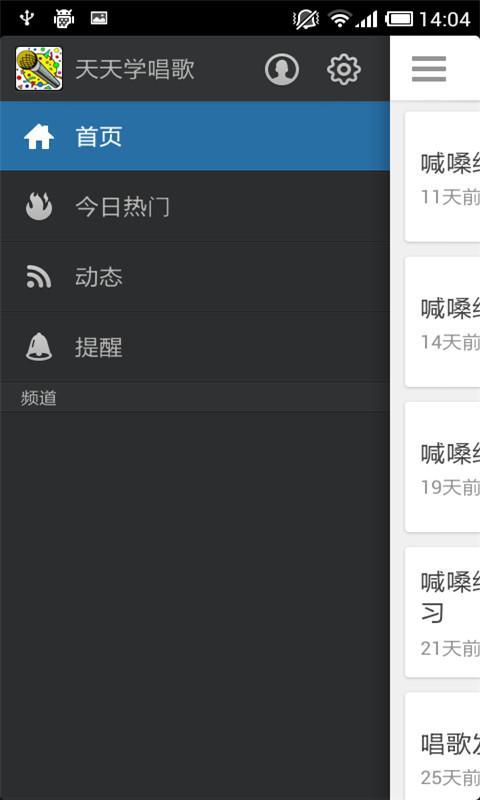 天天学唱歌截图7