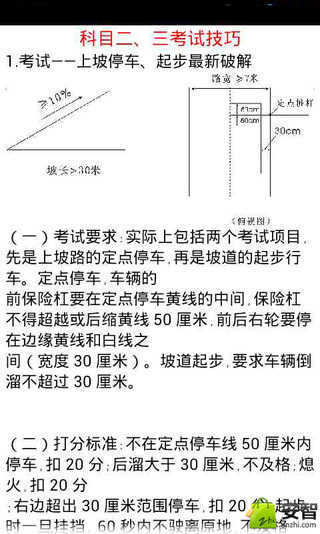 驾考科目二三必过技巧截图3