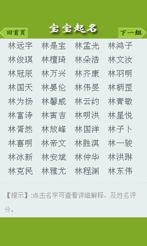 起名字测试打分截图7